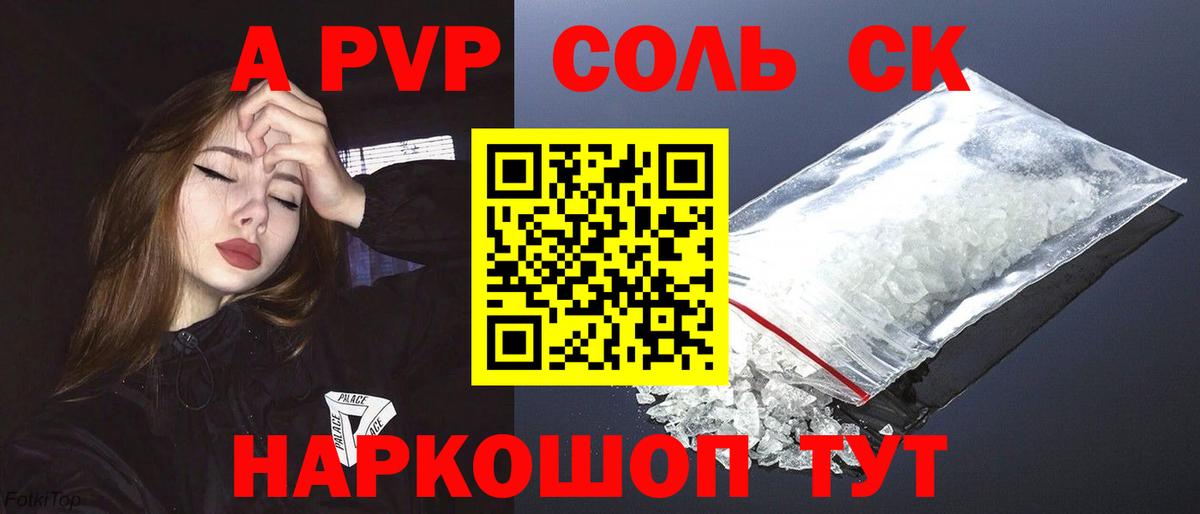 Альфа ПВП мука Псков