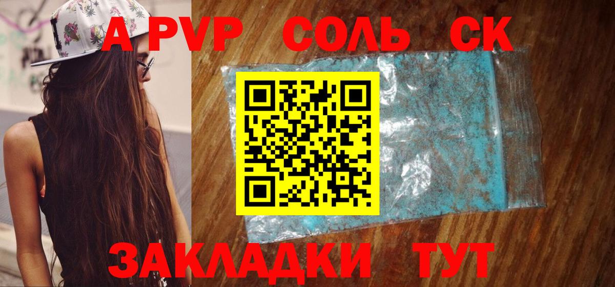 Псков  Alpha PVP мука  Alpha PVP  A PVP VHQ  Вход с VPN  A-PVP СК 