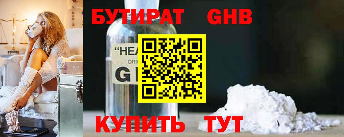 БУТИРАТ бутик Псков