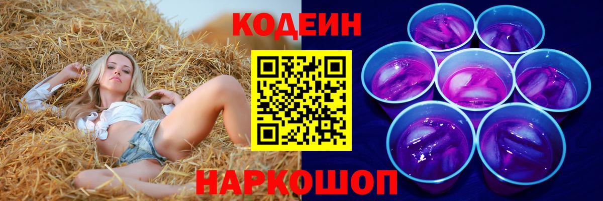Псков  Кодеиновый сироп Lean напиток Lean (лин)  Кодеин Purple Drank  Вход с VPN 
