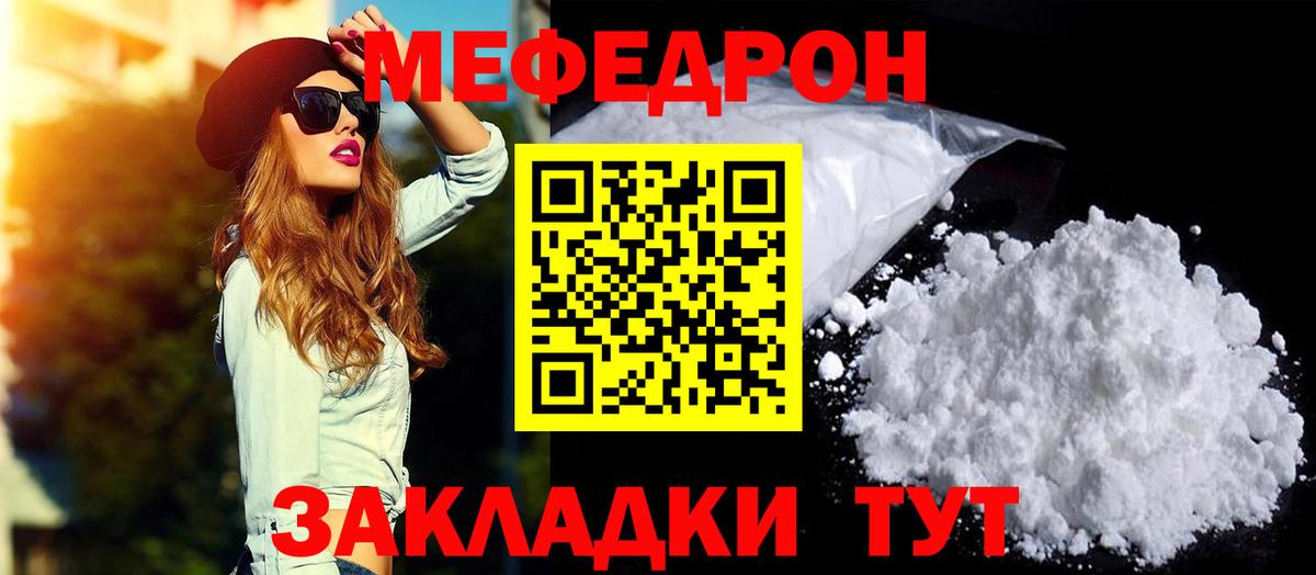 Мефедрон  МЕФ кристаллы  Мефедрон  Вход с VPN  Псков 