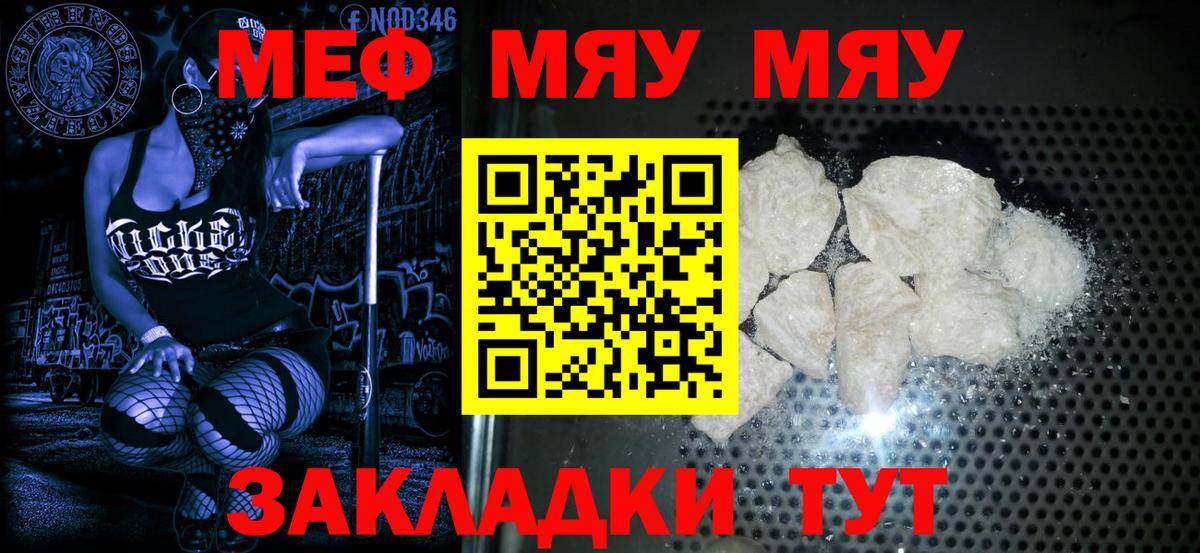 Мефедрон мука Псков