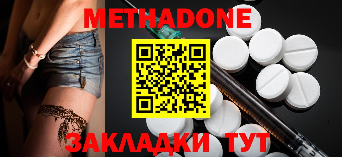 Метадон кристалл Псков
