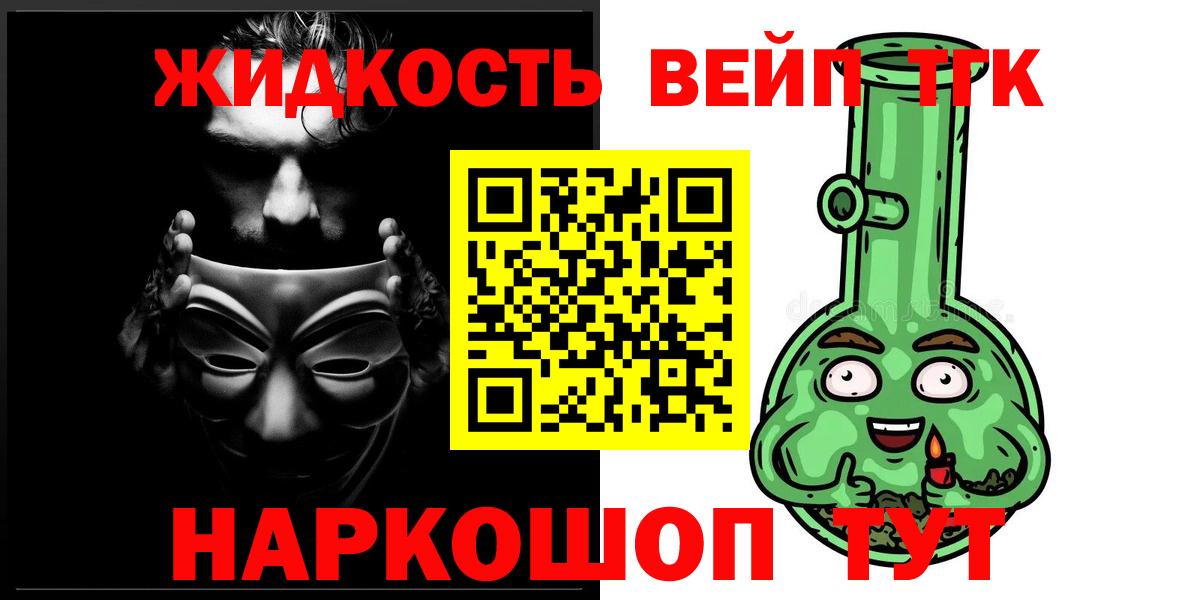 Псков  ТГК вейп  Вход с VPN 